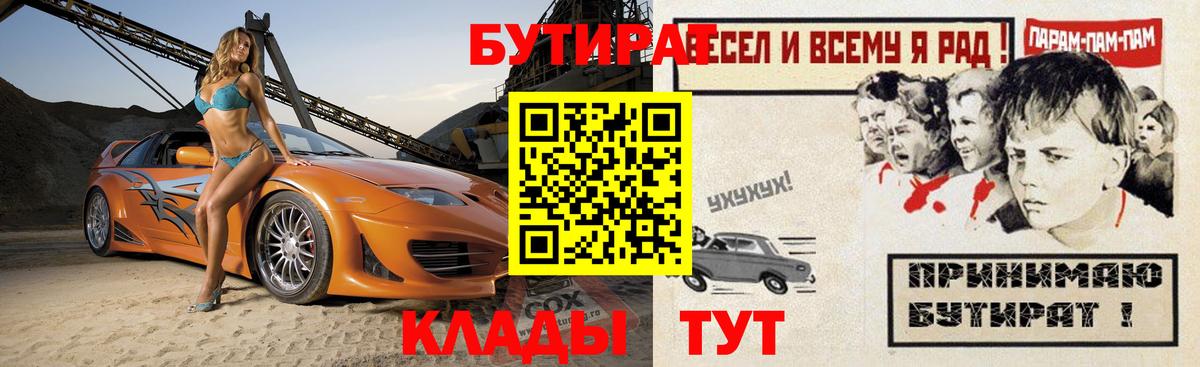 Бутират  Вход с VPN  Клин  БУТИРАТ Butirat 