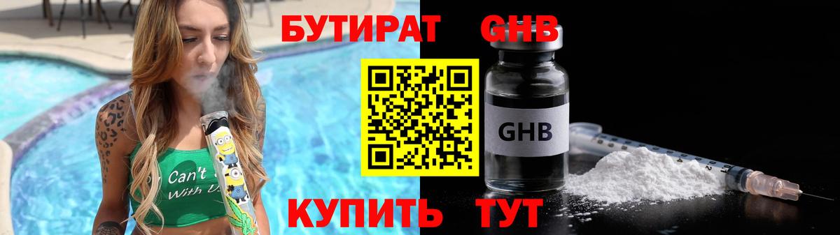 БУТИРАТ оксана Клин