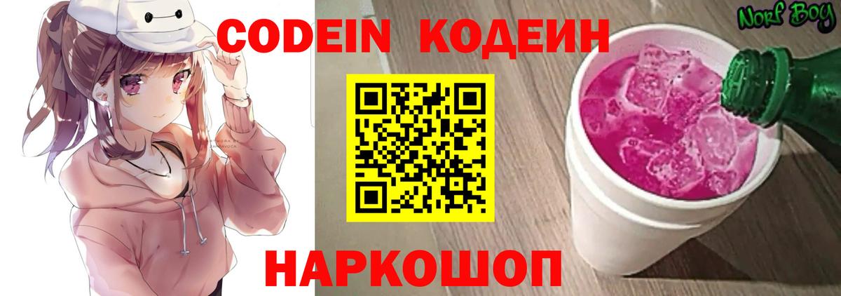Кодеин напиток Lean (лин) Клин