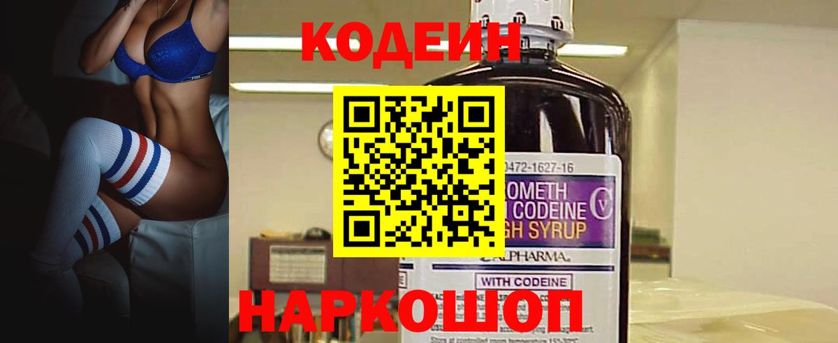 Кодеиновый сироп Lean напиток Lean (лин)  Кодеин напиток Lean (лин)  Вход с VPN  Клин 