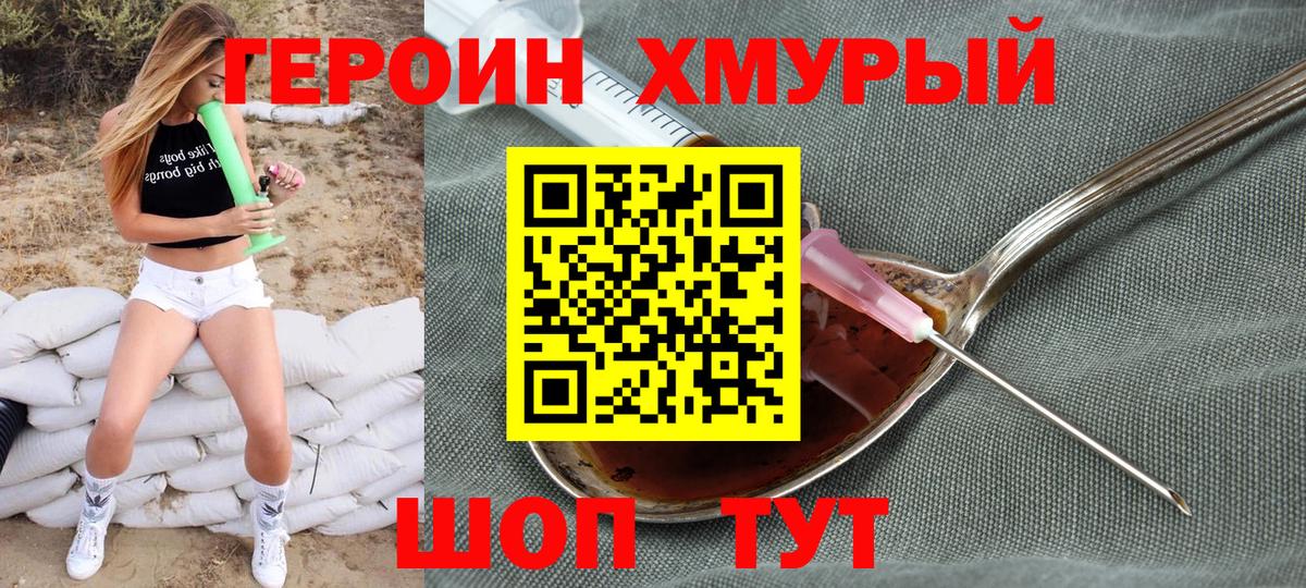 Клин  ГЕРОИН  Вход с VPN  Героин хмурый 