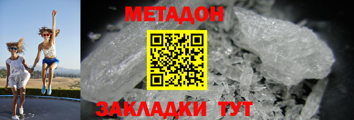 Метадон мёд  Вход с VPN  Клин  Метадон кристалл 
